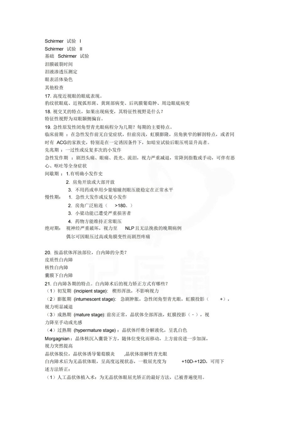 医学学科：眼科学—简答题汇总.pdf_第3页