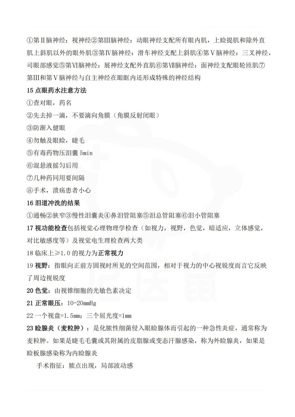 医学学科：眼科学—考点.pdf_第2页