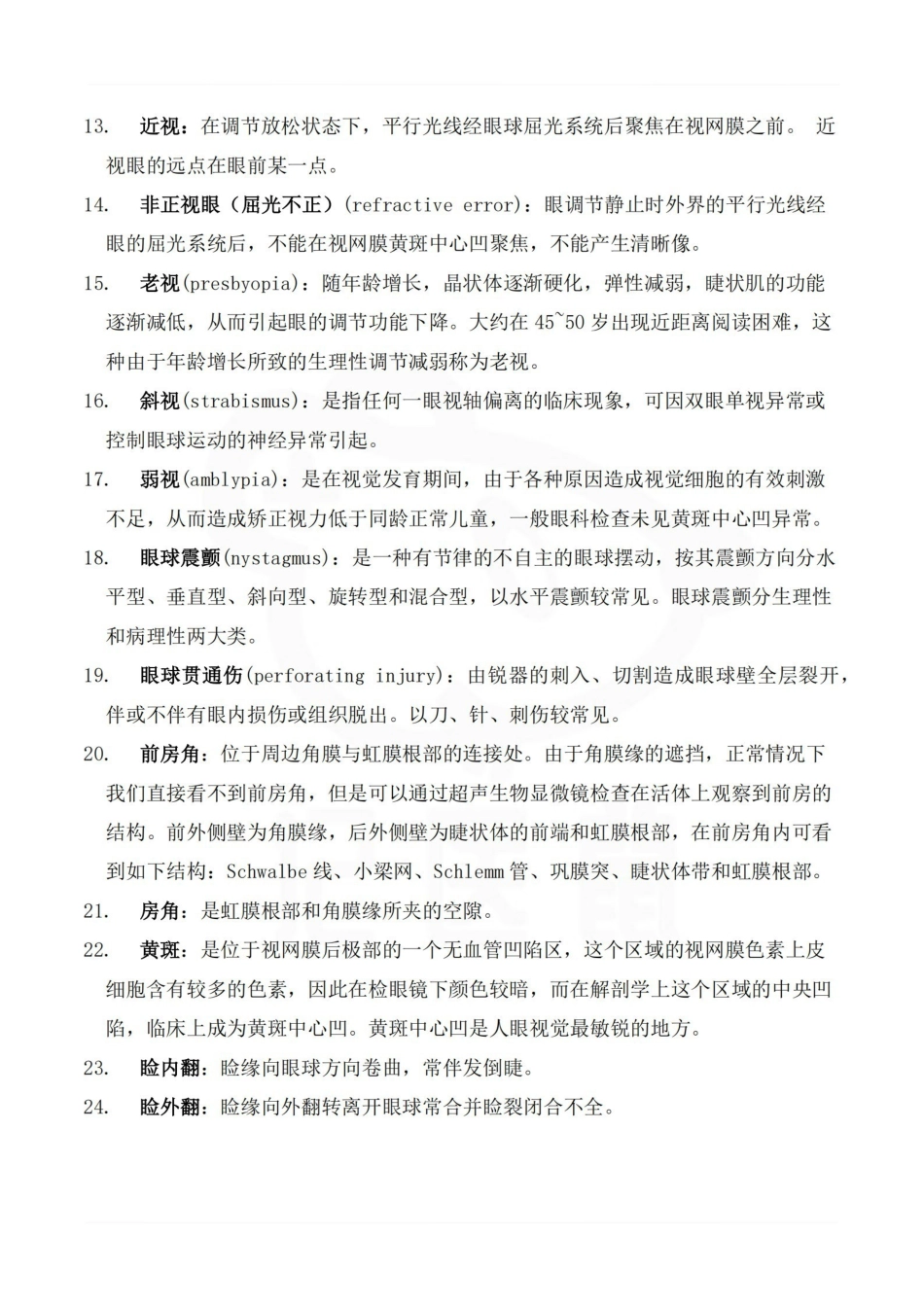 医学学科：眼科学—名词解释B.pdf_第2页