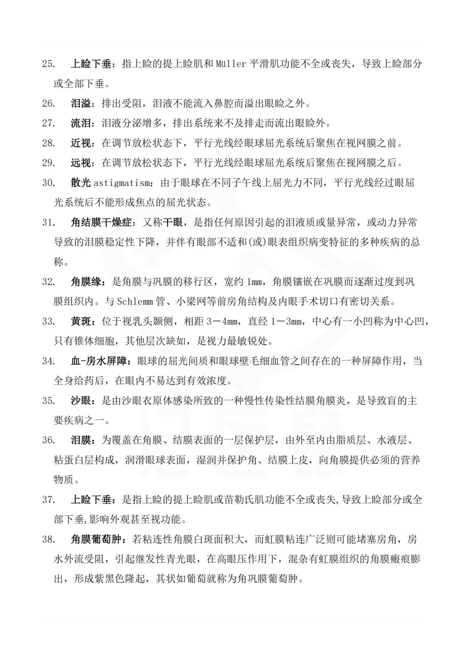 医学学科：眼科学—名词解释B.pdf_第3页