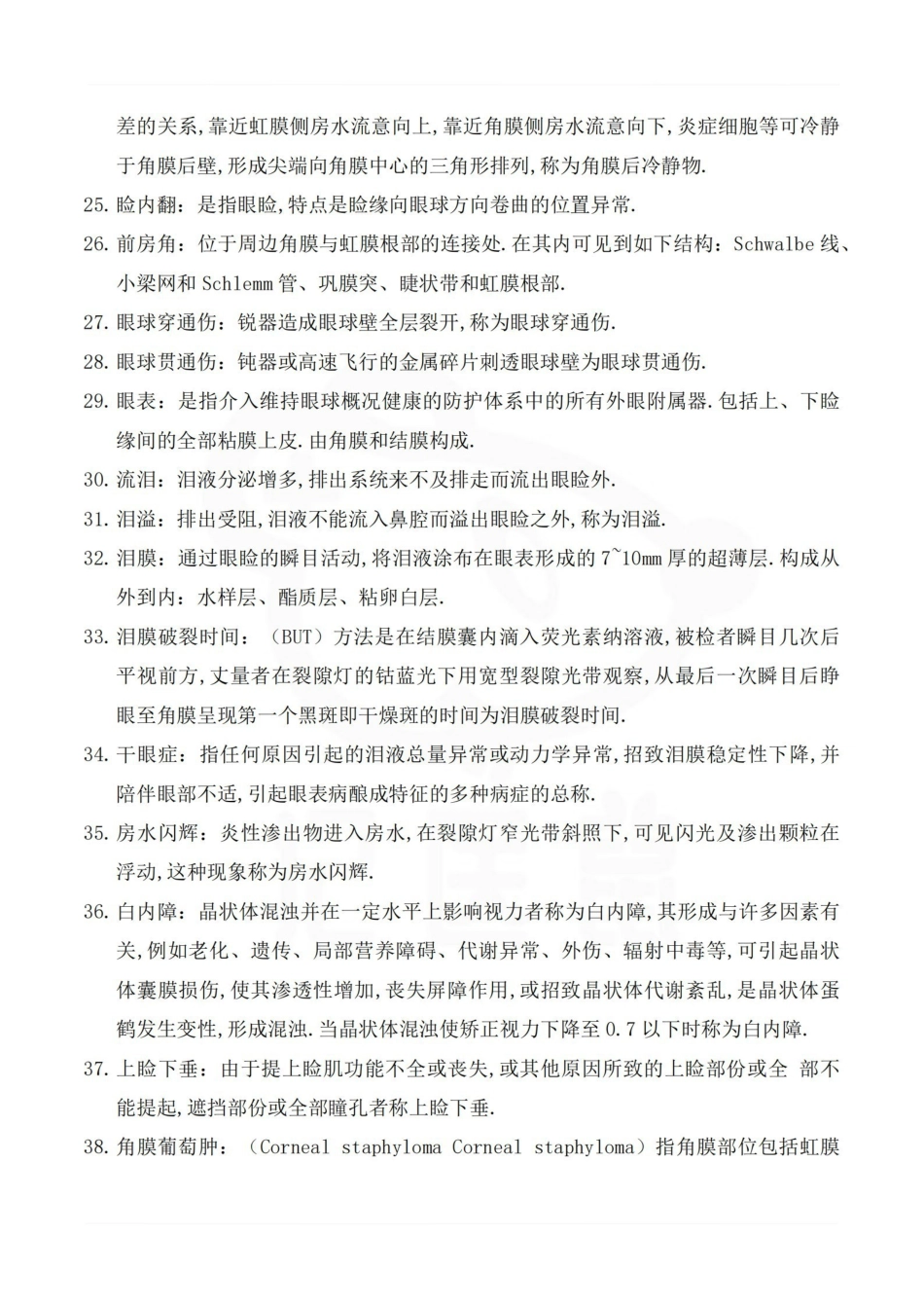 医学学科：眼科学—名解简答A.pdf_第3页