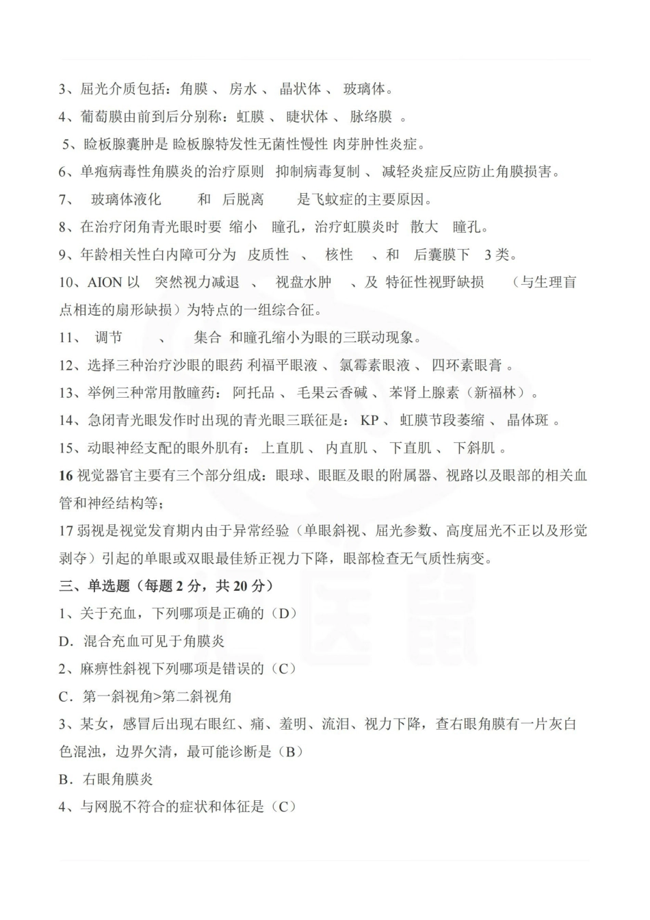 医学学科：眼科学—试卷A.pdf_第2页