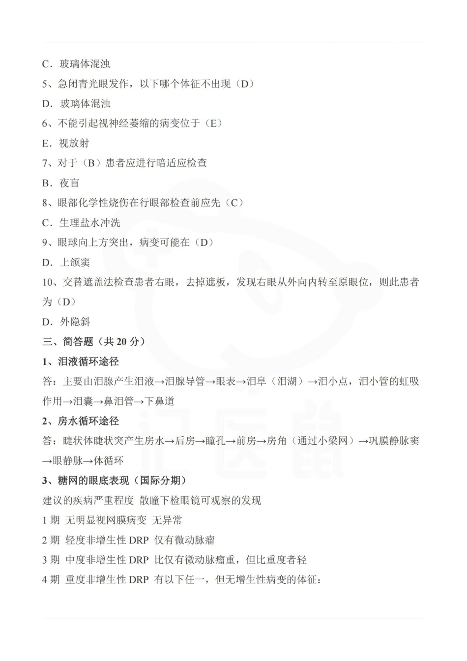 医学学科：眼科学—试卷A.pdf_第3页