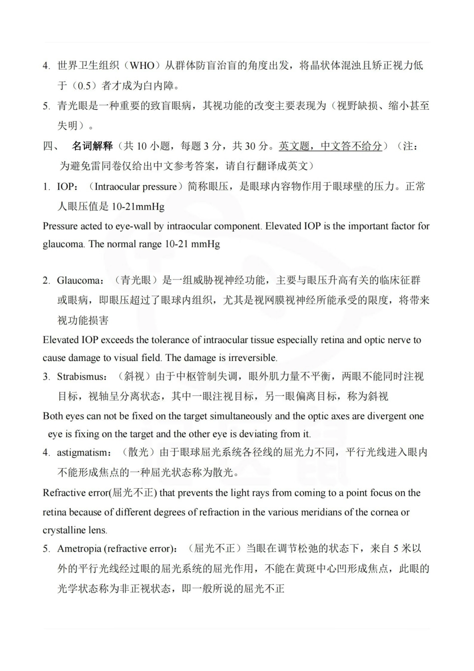 医学学科：眼科学—试卷B.pdf_第2页