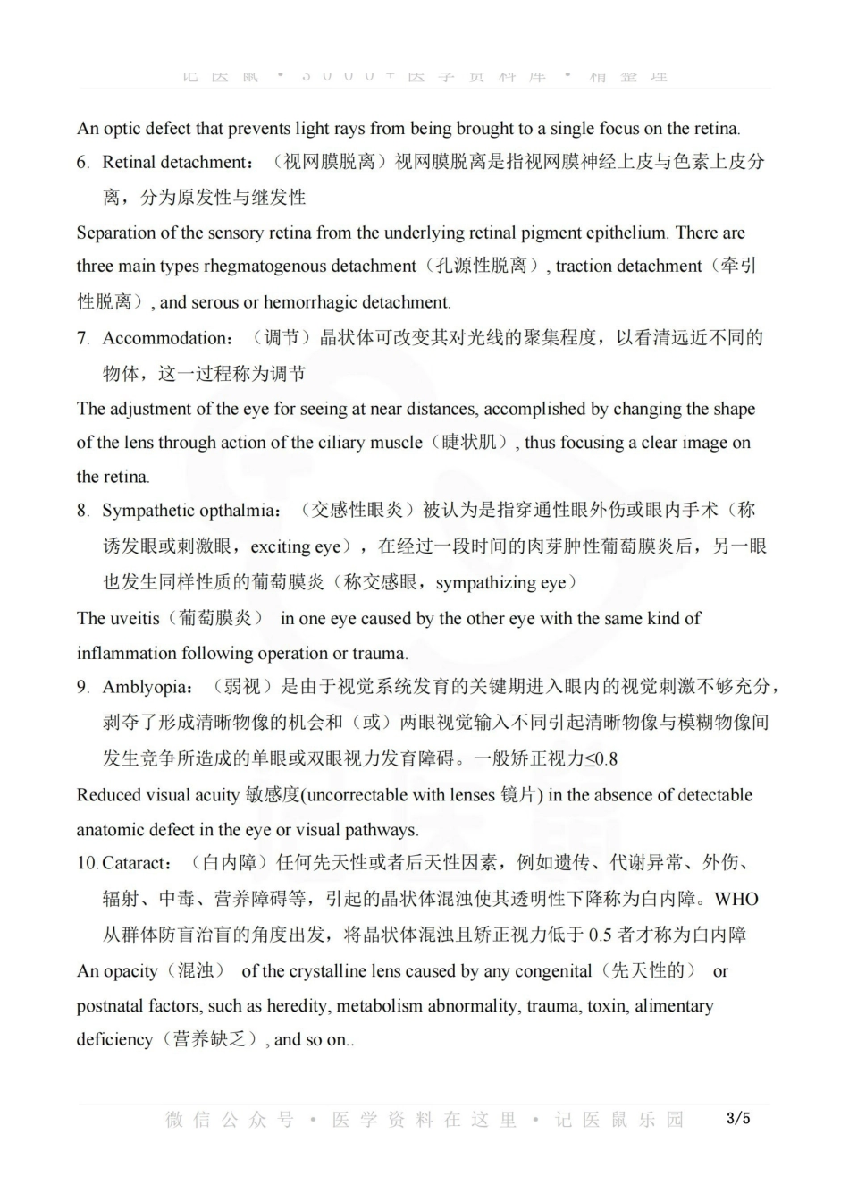 医学学科：眼科学—试卷B.pdf_第3页
