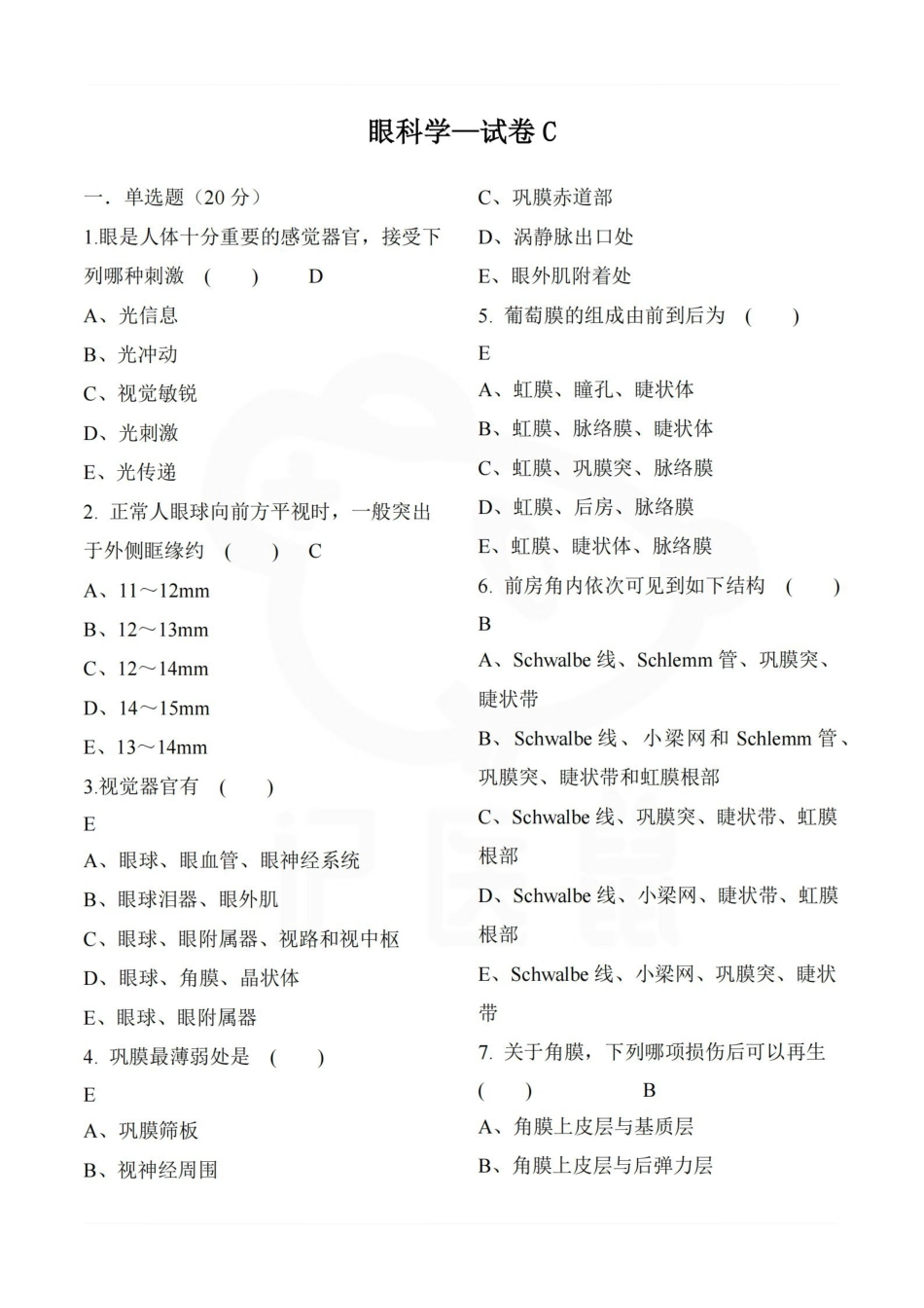 医学学科：眼科学—试卷C.pdf_第1页
