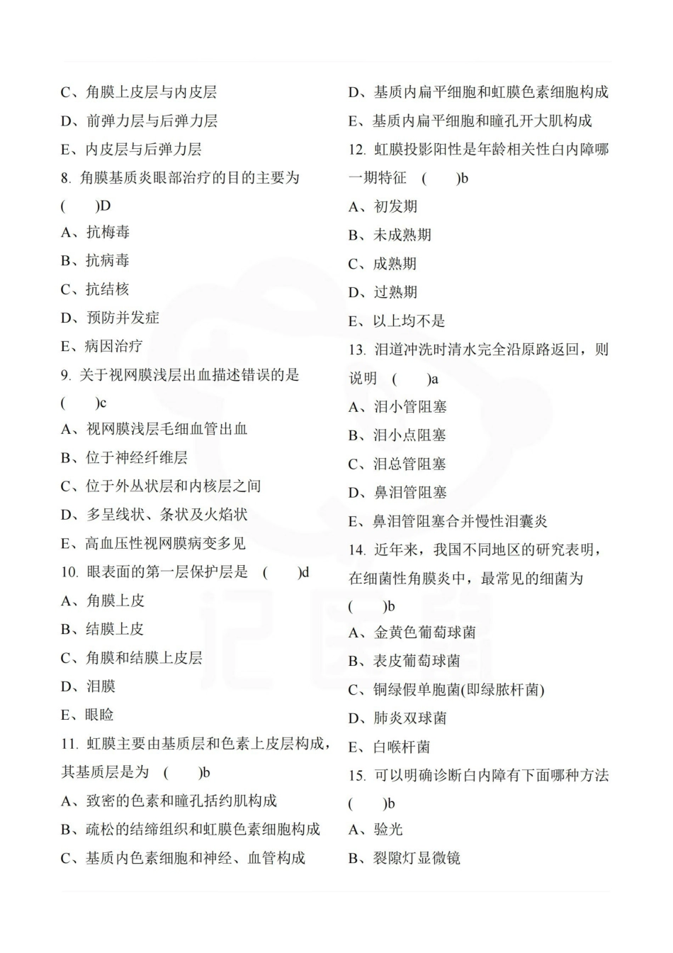 医学学科：眼科学—试卷C.pdf_第2页