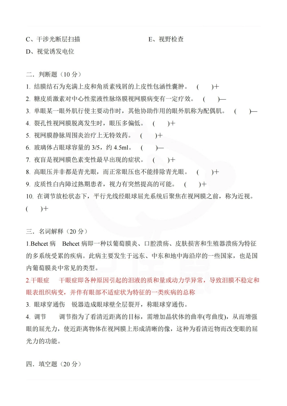医学学科：眼科学—试卷C.pdf_第3页