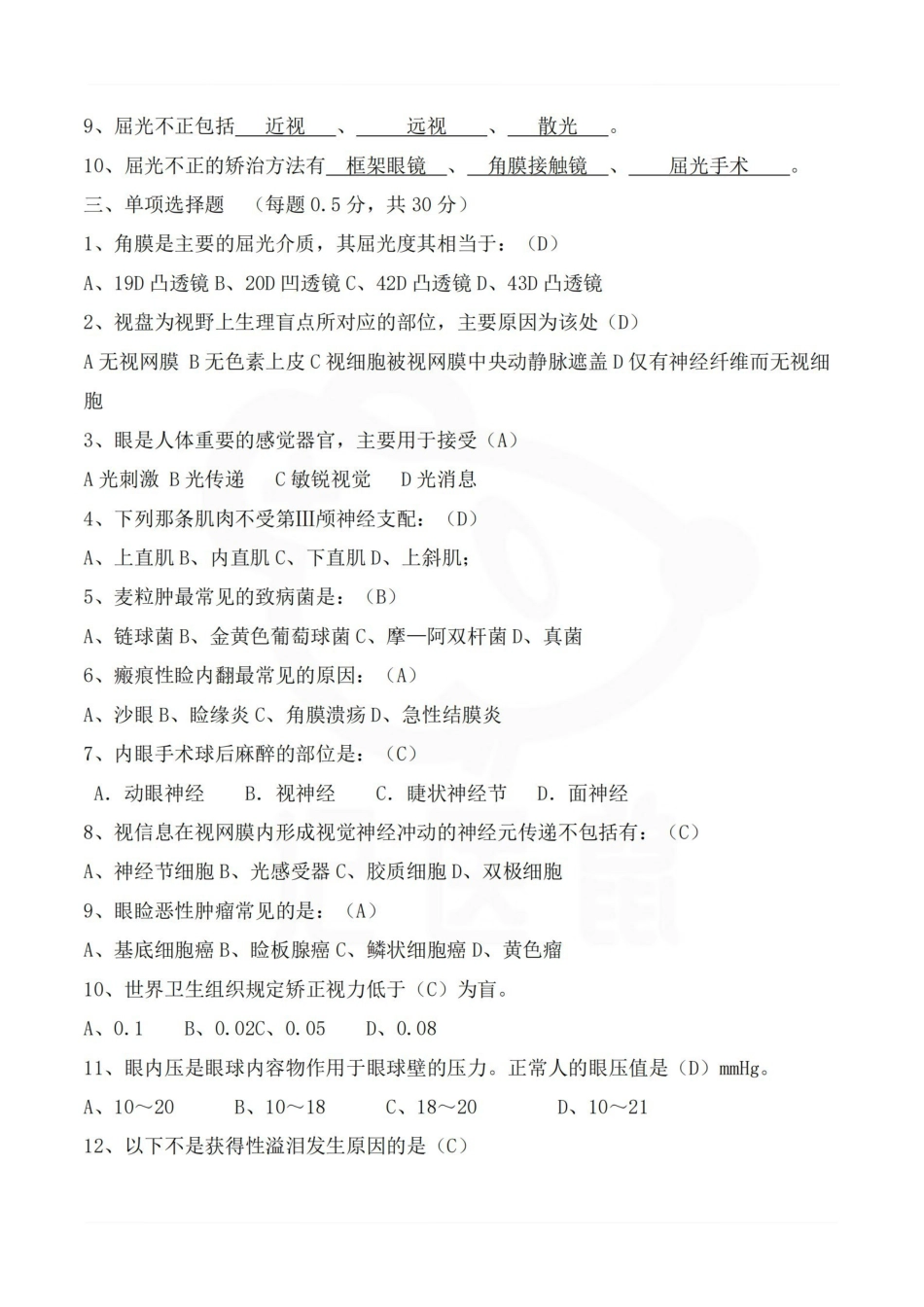 医学学科：眼科学—试卷D.pdf_第2页