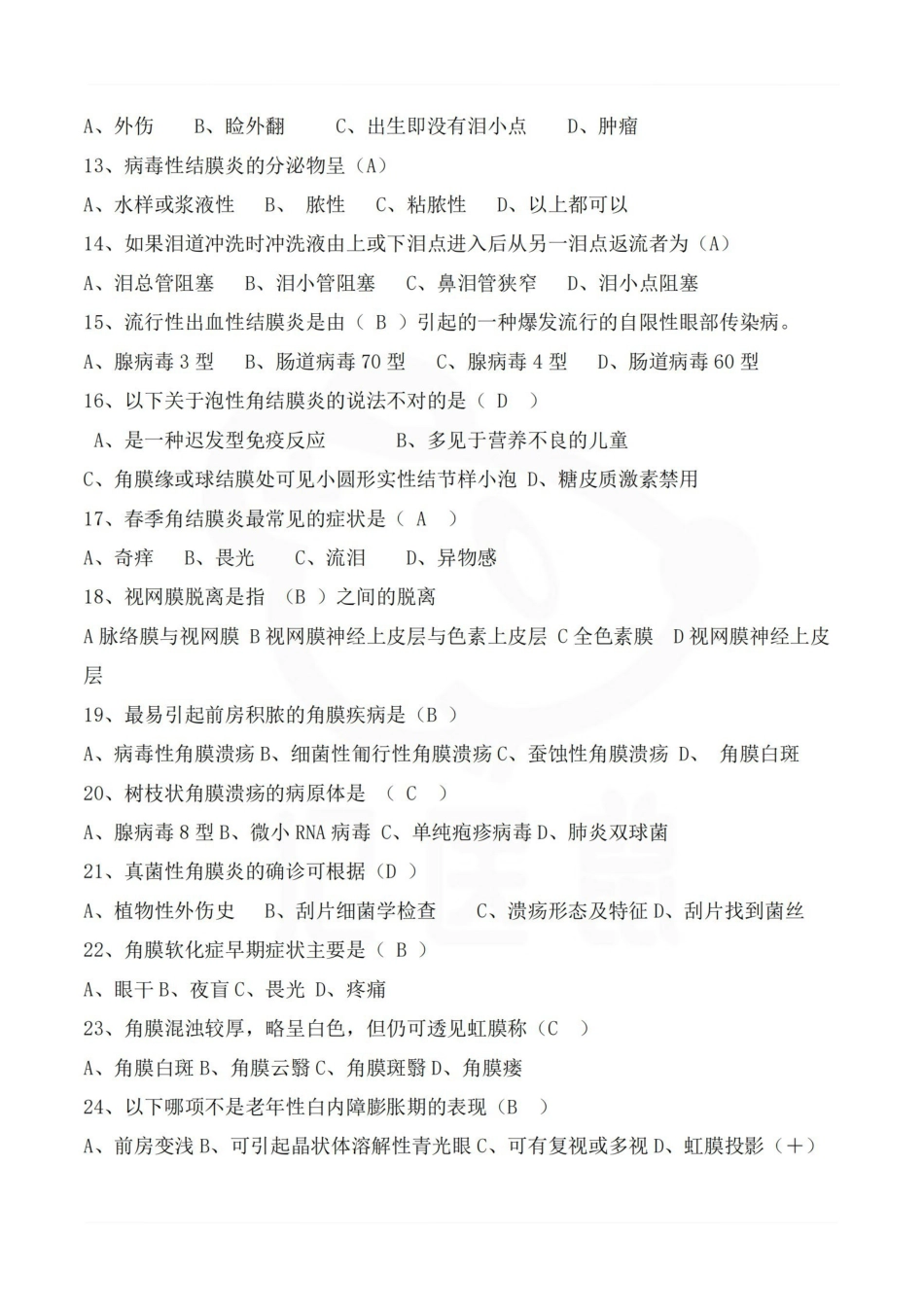 医学学科：眼科学—试卷D.pdf_第3页