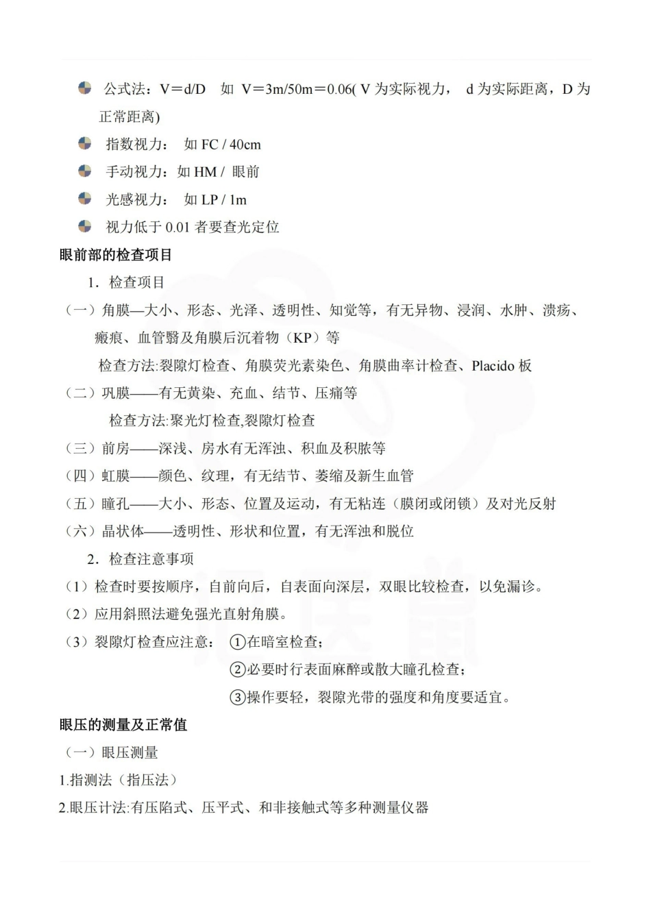 医学学科：眼科学—整理笔记.pdf_第3页