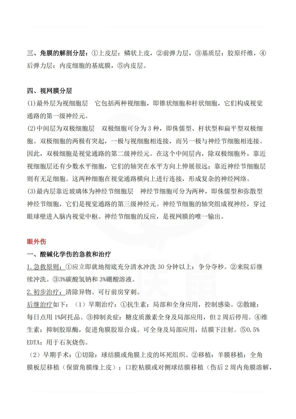 医学学科：眼科学—重点大题.pdf_第2页