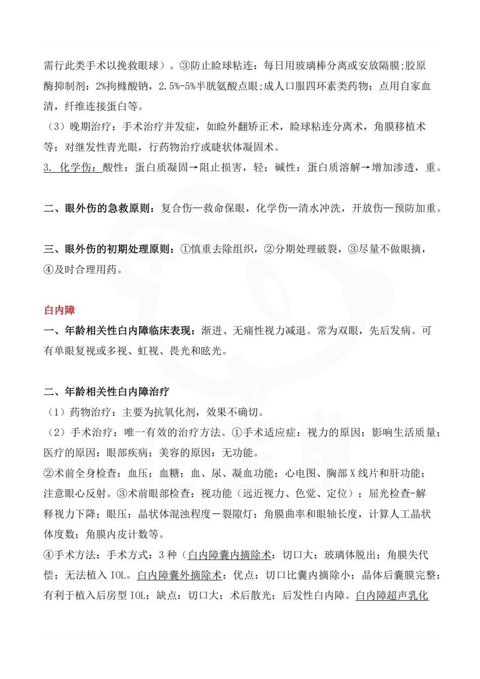 医学学科：眼科学—重点大题.pdf_第3页