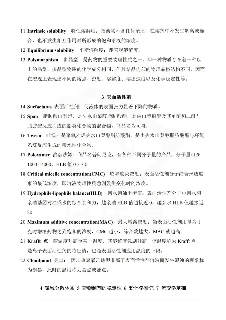 医学学科：药剂学—名词解释.pdf_第2页