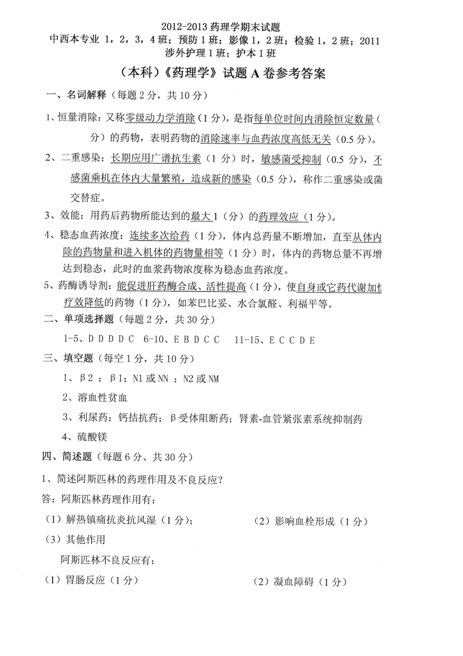 医学学科：药理试卷.doc_第1页