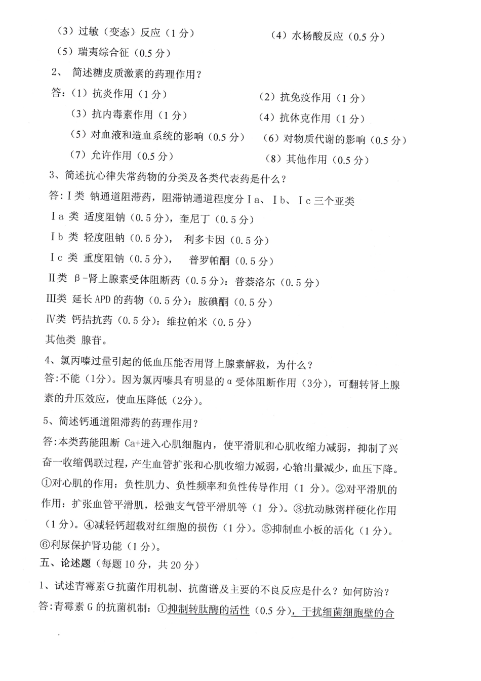 医学学科：药理试卷.doc_第2页