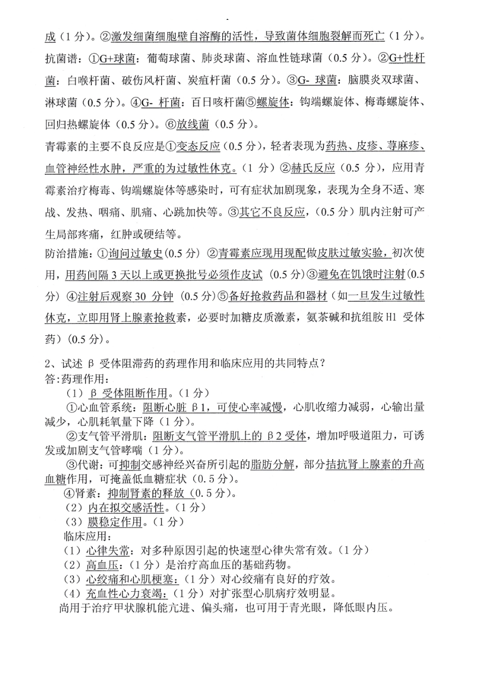医学学科：药理试卷.doc_第3页