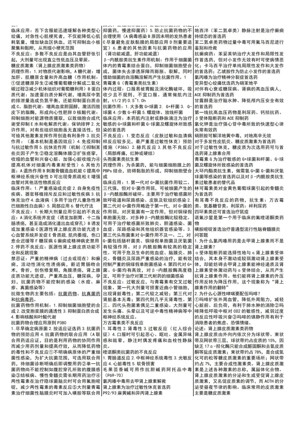 医学学科：药理学--3页纸.pdf_第3页