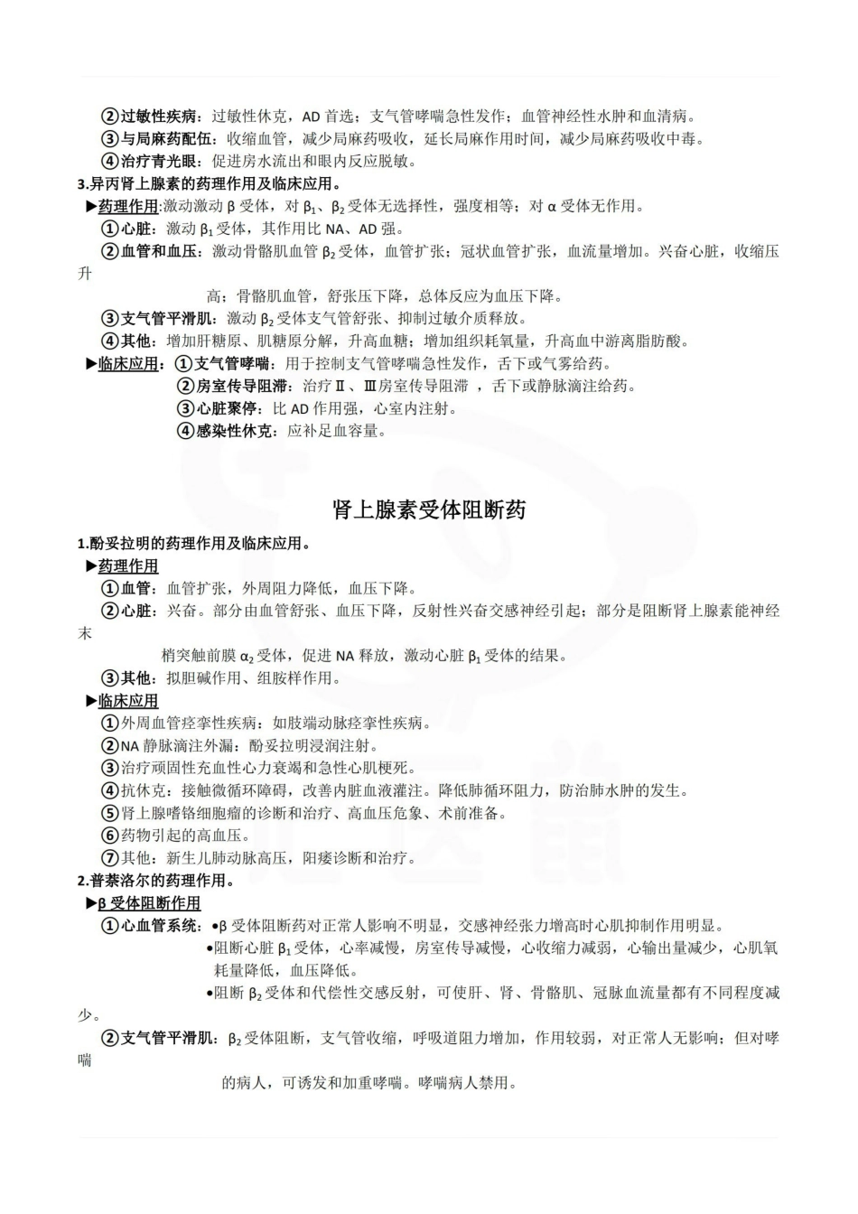 医学学科：药理学—大题复习提纲.pdf_第3页