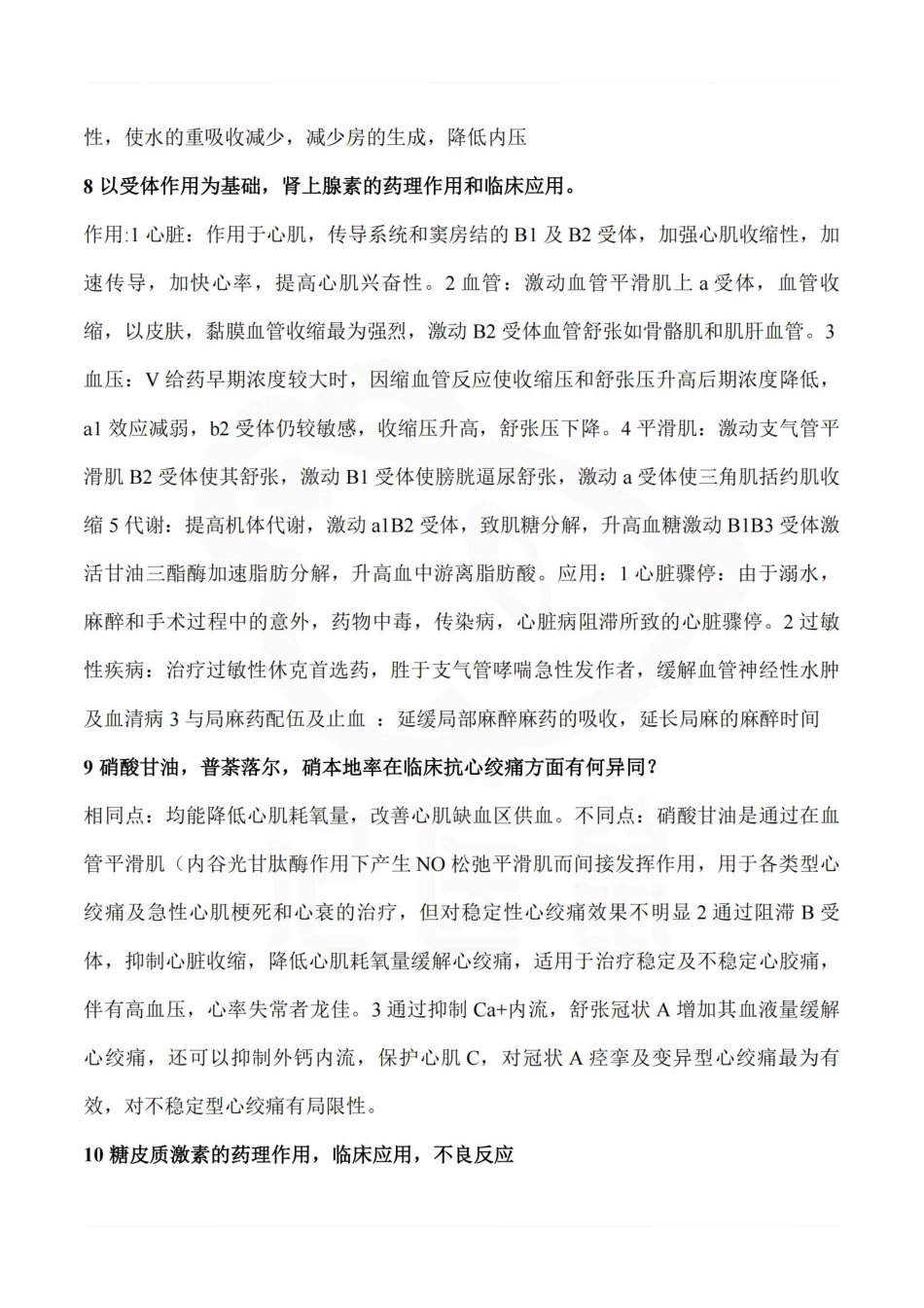 医学学科：药理学—大题汇总.pdf_第3页