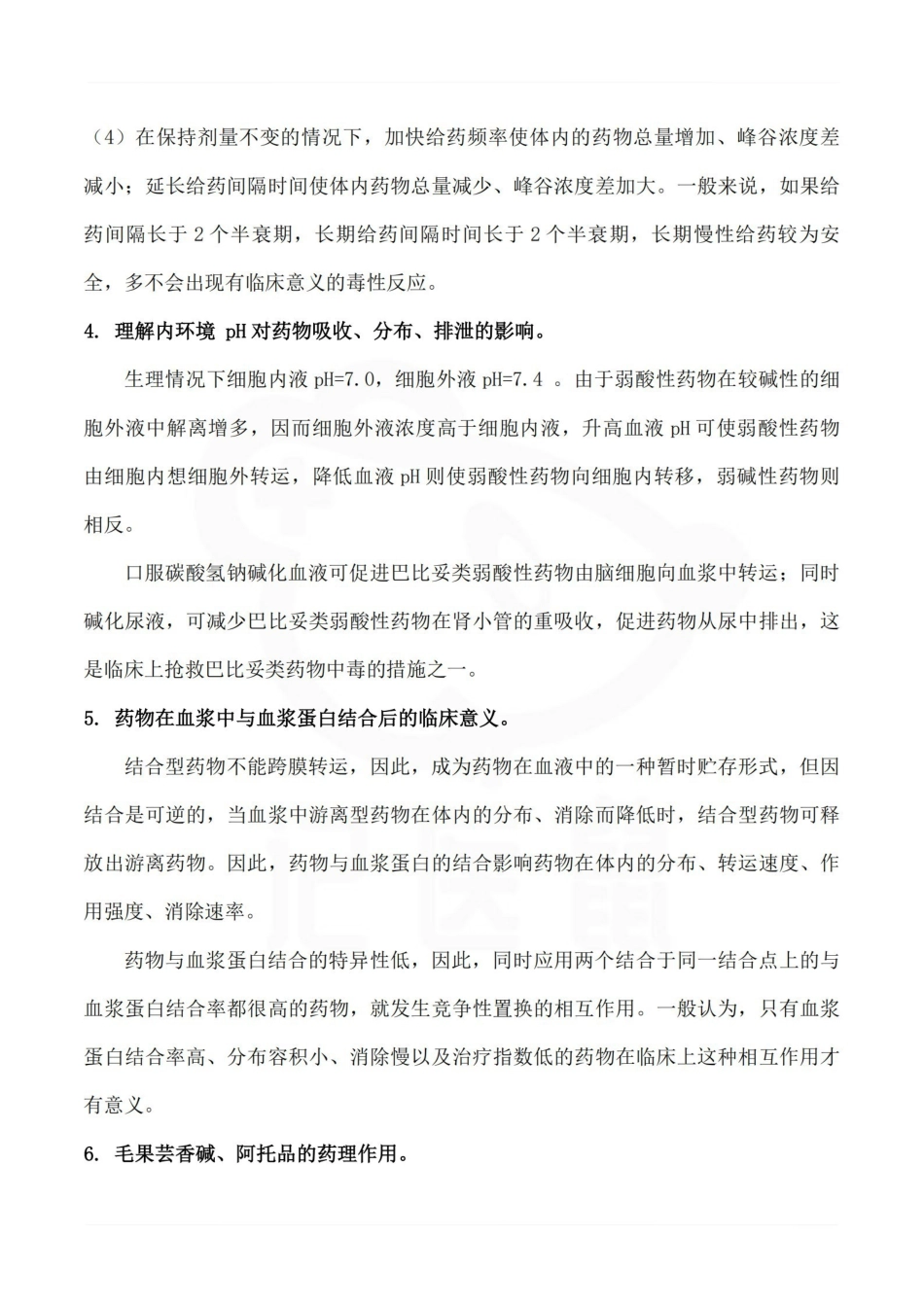 医学学科：药理学—大题精选.pdf_第2页