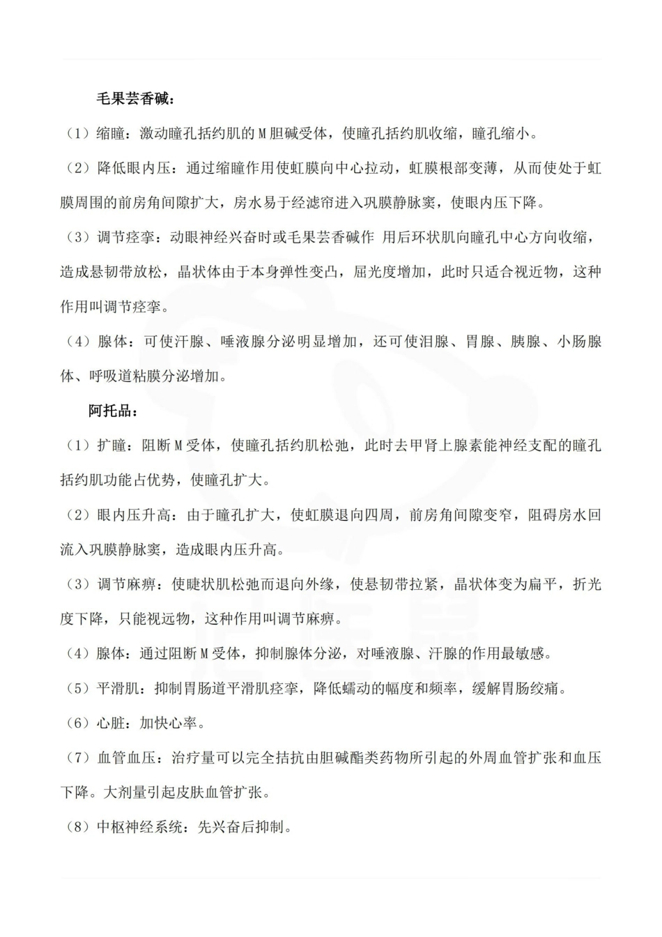 医学学科：药理学—大题精选.pdf_第3页