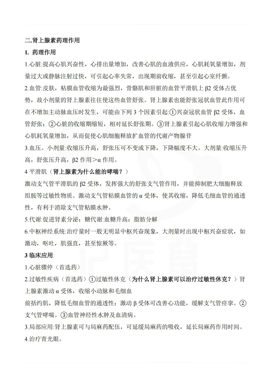 医学学科：药理学—大题押题.pdf_第2页