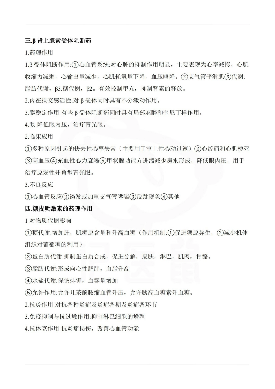 医学学科：药理学—大题押题.pdf_第3页