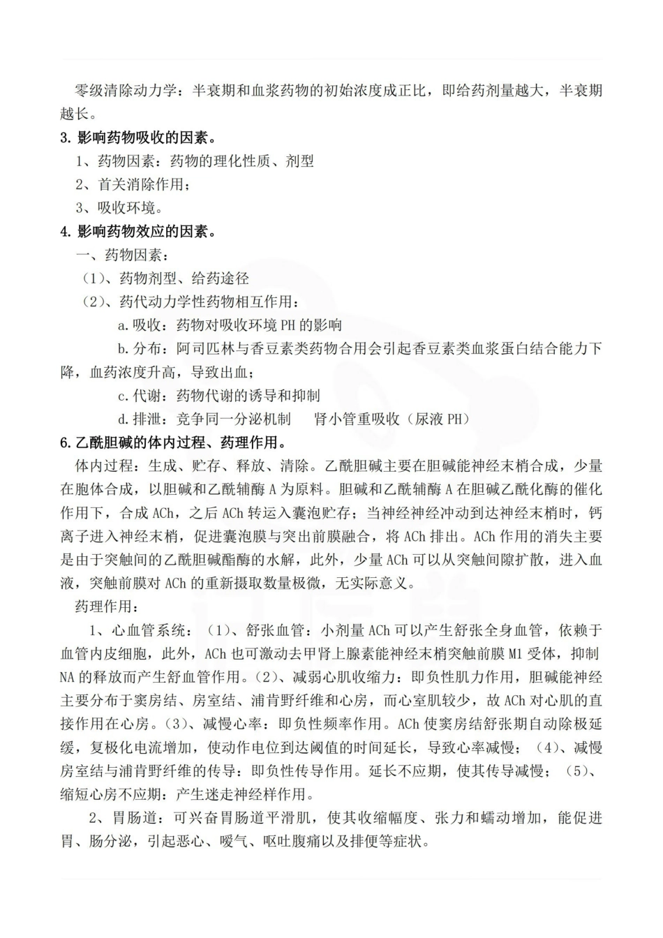 医学学科：药理学—复习要点.pdf_第2页