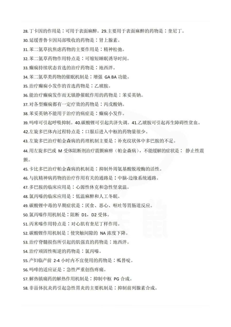 医学学科：药理学--高频考点.pdf_第2页