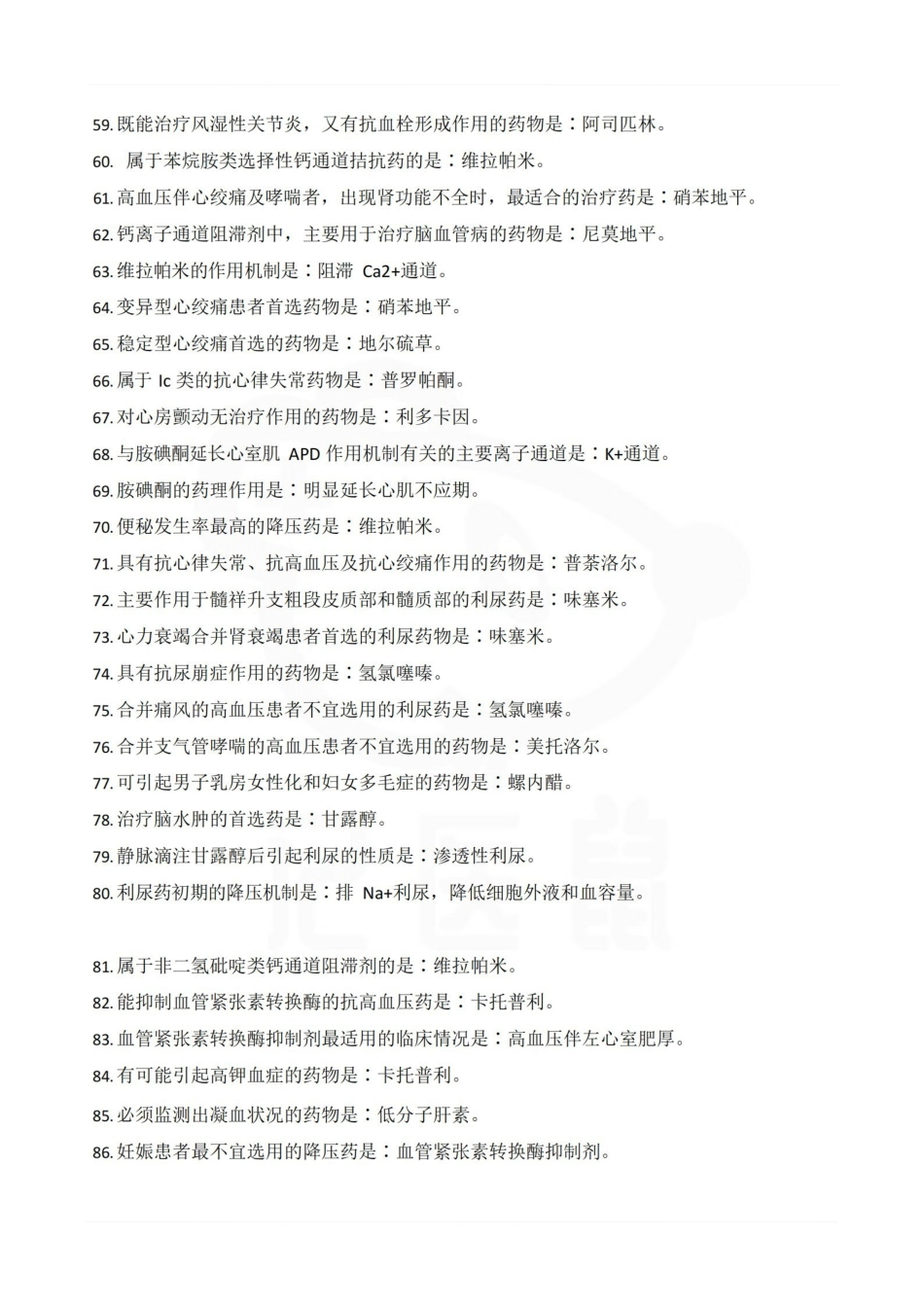 医学学科：药理学--高频考点.pdf_第3页
