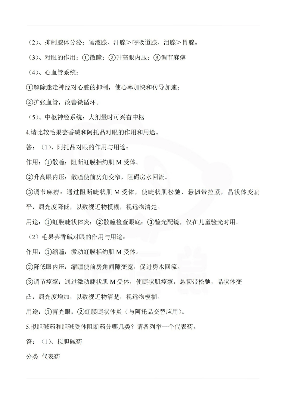 医学学科：药理学—简答题A.pdf_第2页