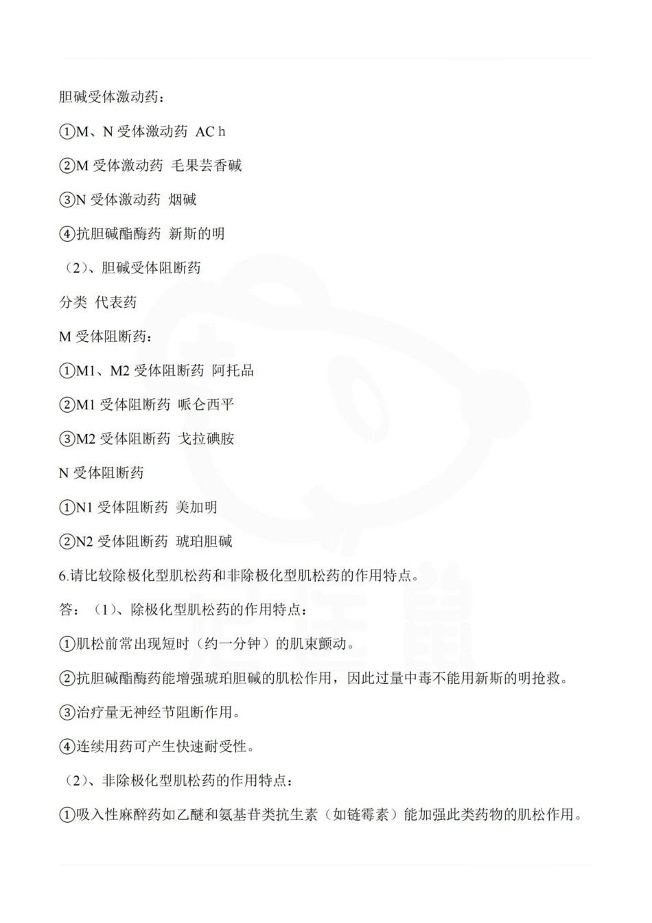 医学学科：药理学—简答题A.pdf_第3页