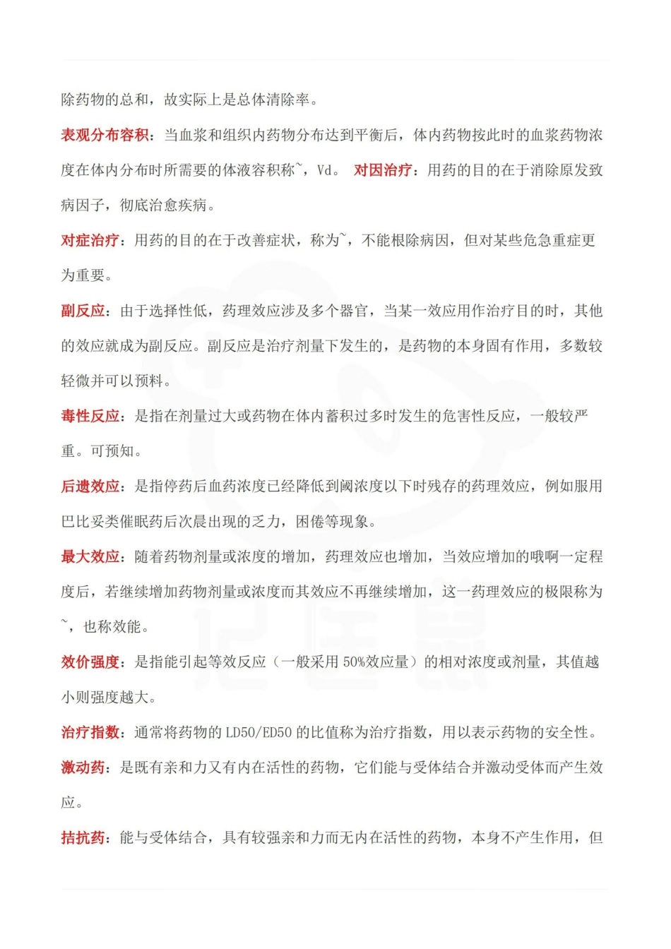 医学学科：药理学—考试押题A.pdf_第2页