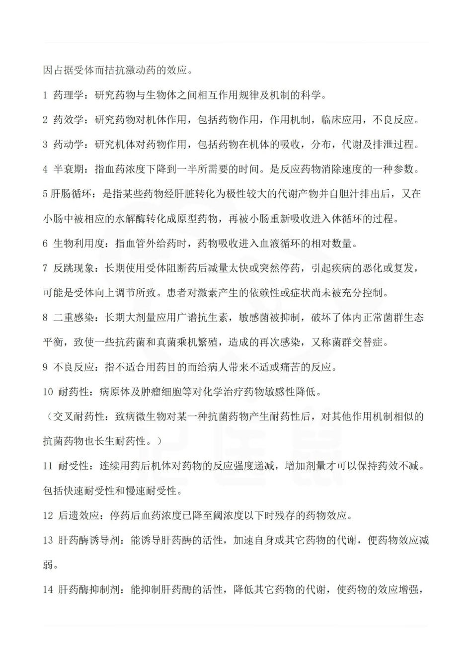 医学学科：药理学—考试押题A.pdf_第3页