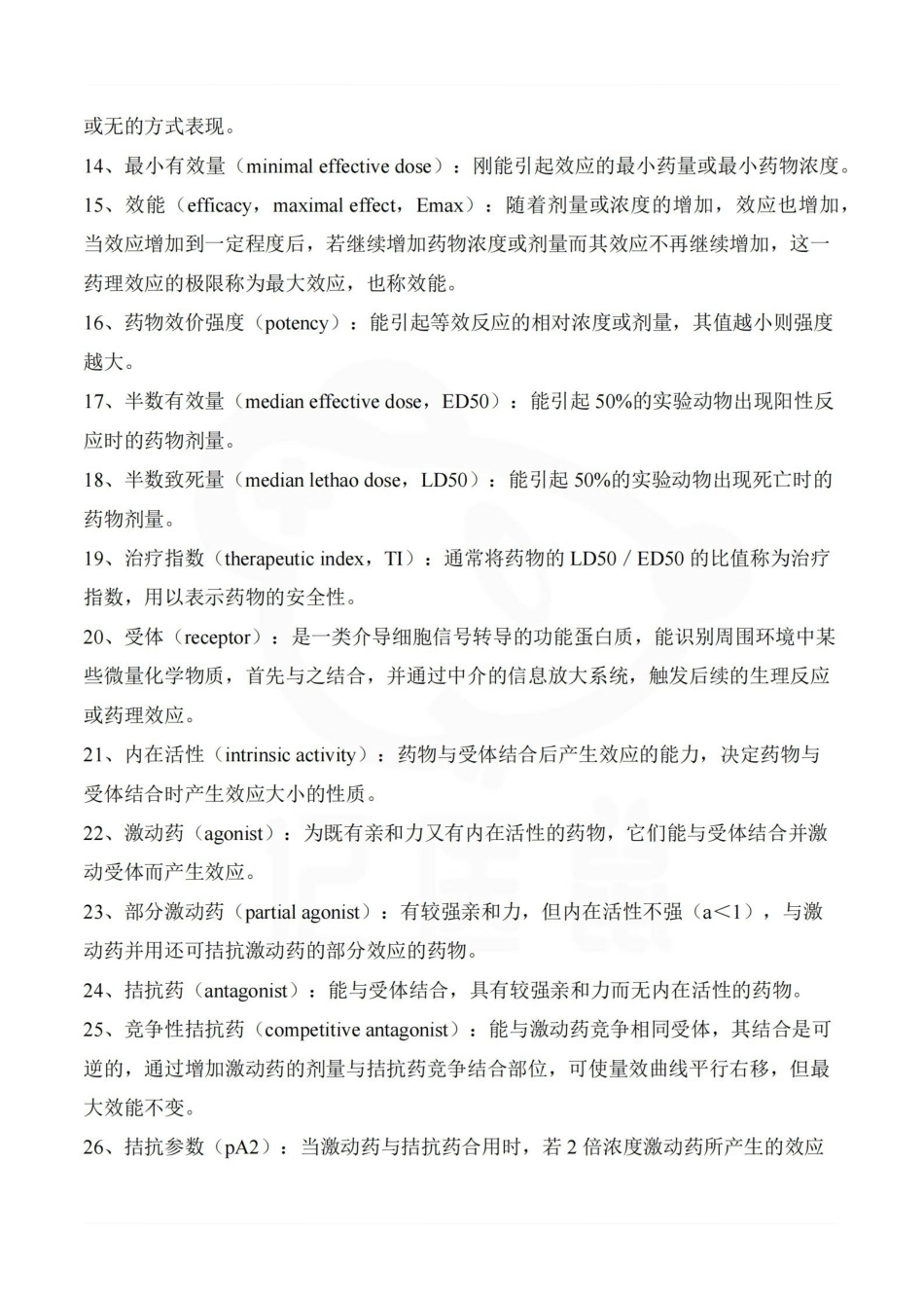 医学学科：药理学—名词解释A.pdf_第2页
