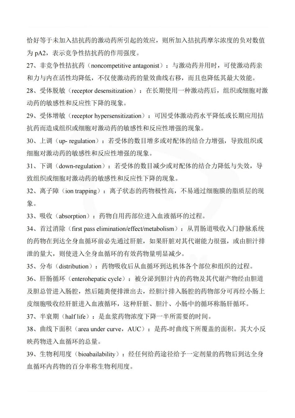 医学学科：药理学—名词解释A.pdf_第3页