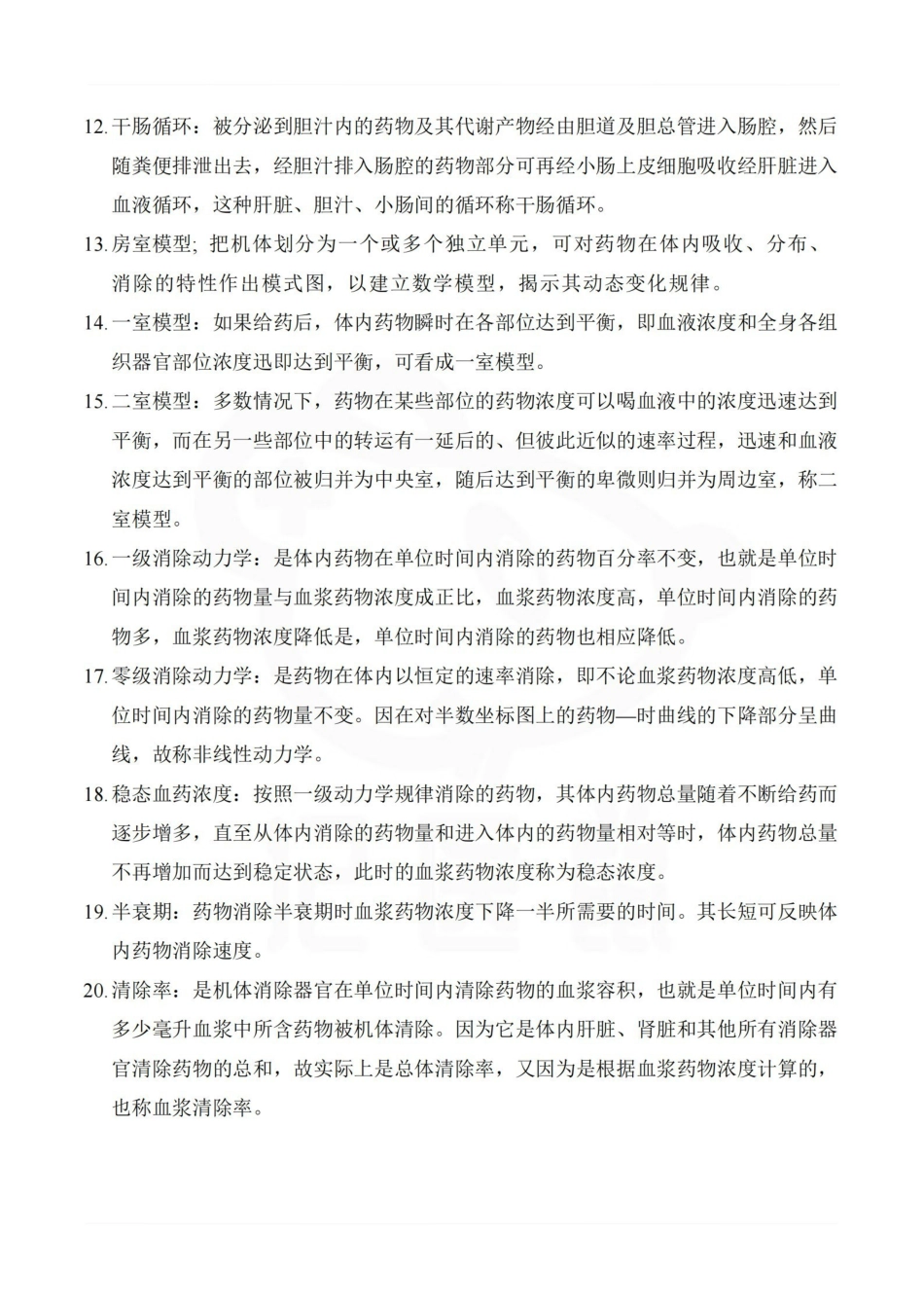 医学学科：药理学—名解简答A.pdf_第2页