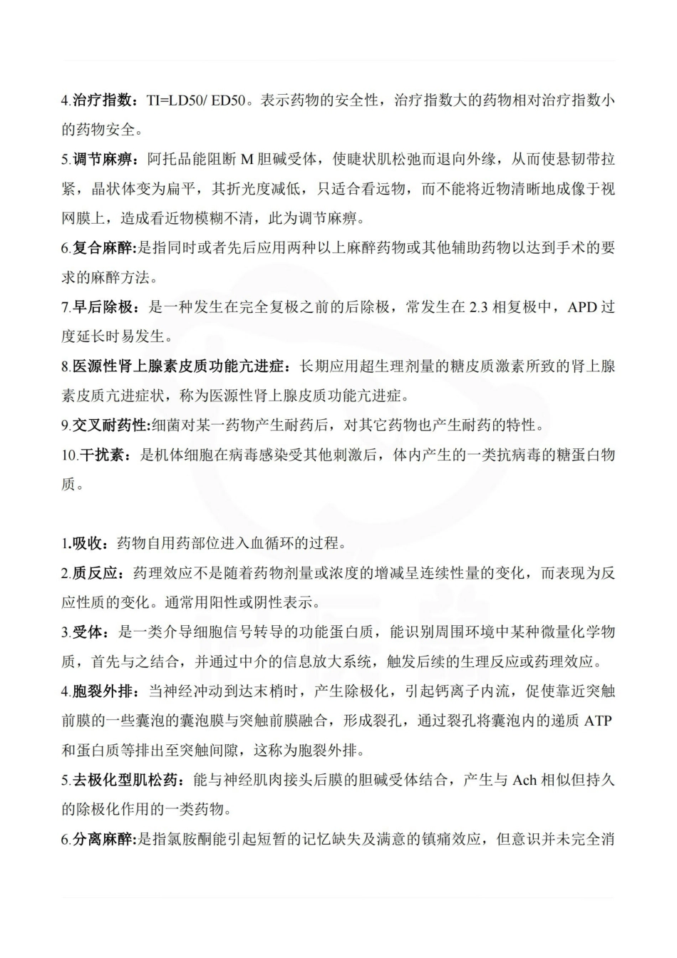 医学学科：药理学—名解简答C.pdf_第2页
