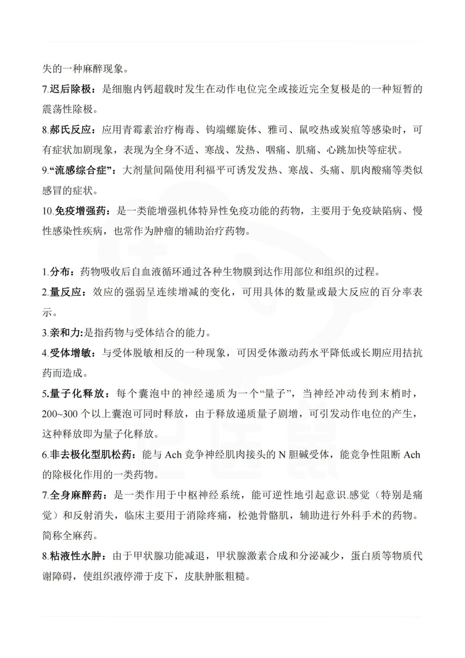 医学学科：药理学—名解简答C.pdf_第3页