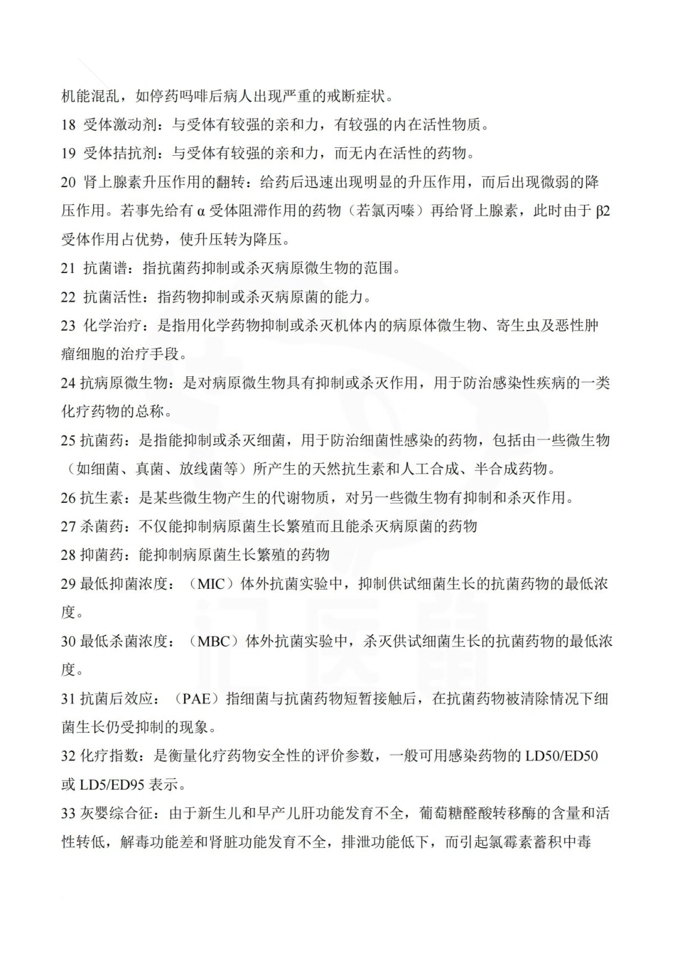 医学学科：药理学—名解简答D.pdf_第2页