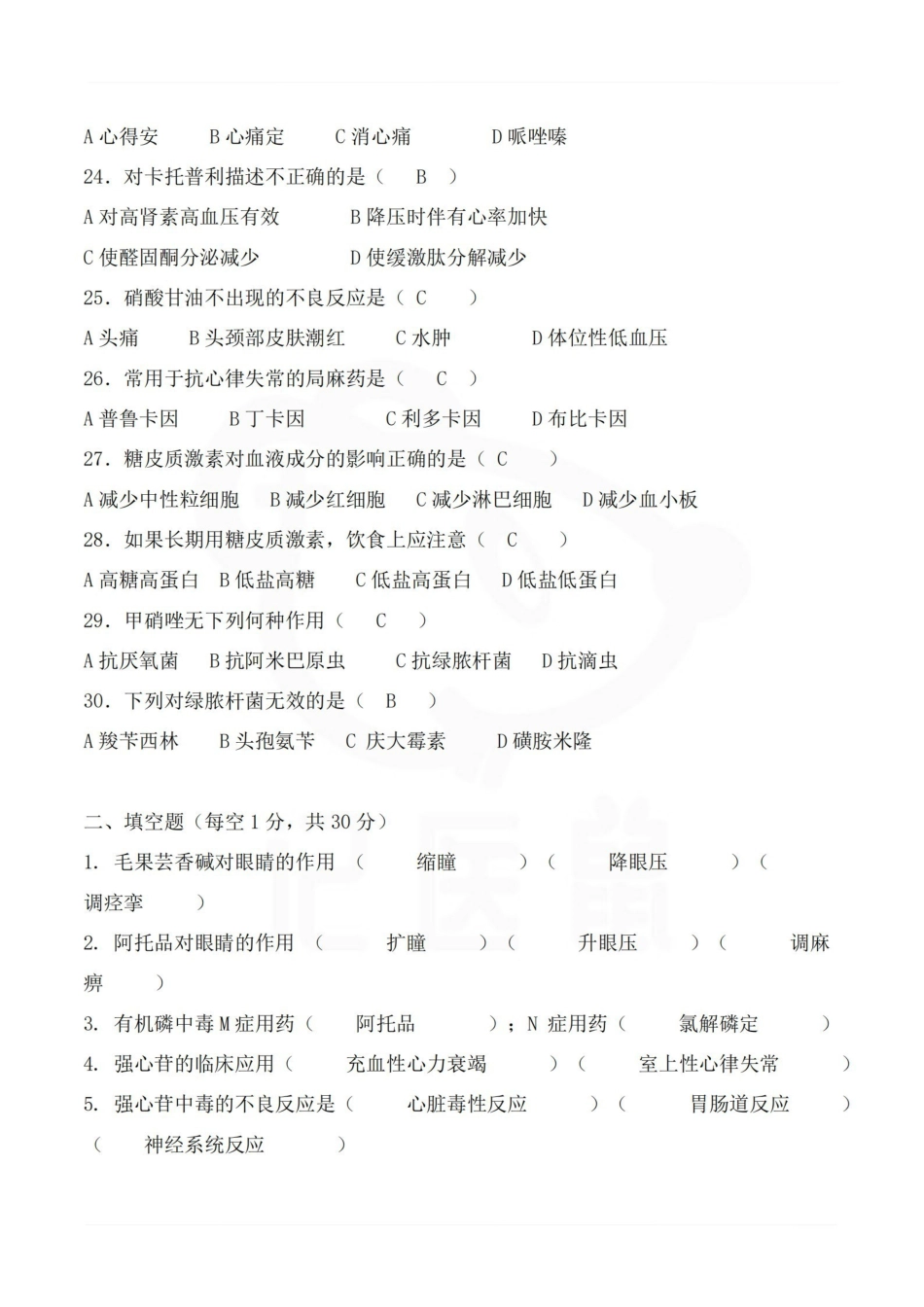 医学学科：药理学—试卷A.pdf_第3页