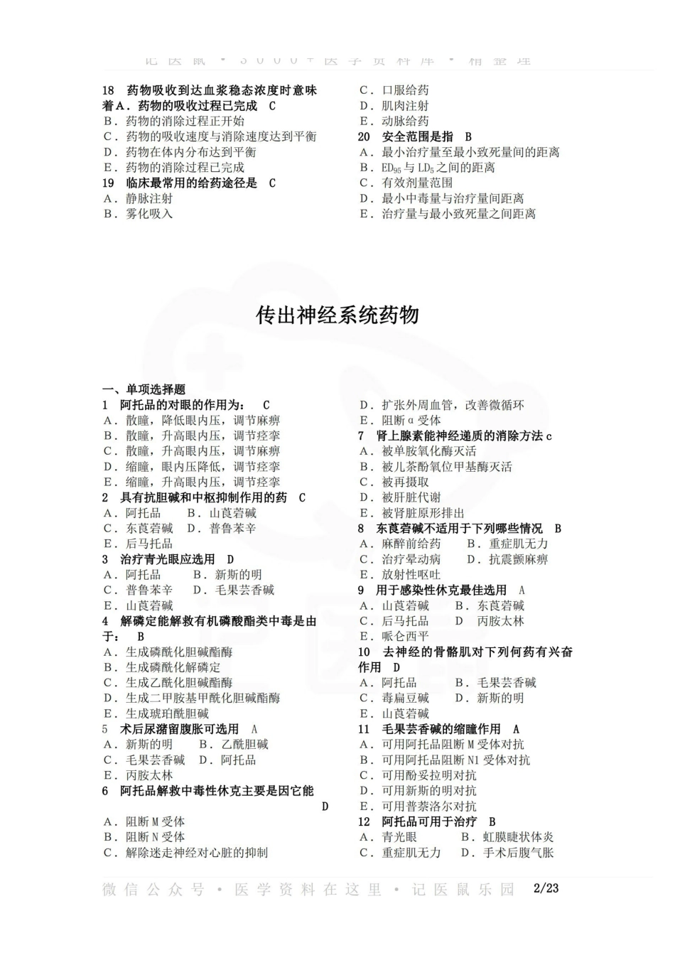 医学学科：药理学—题库F.pdf_第2页