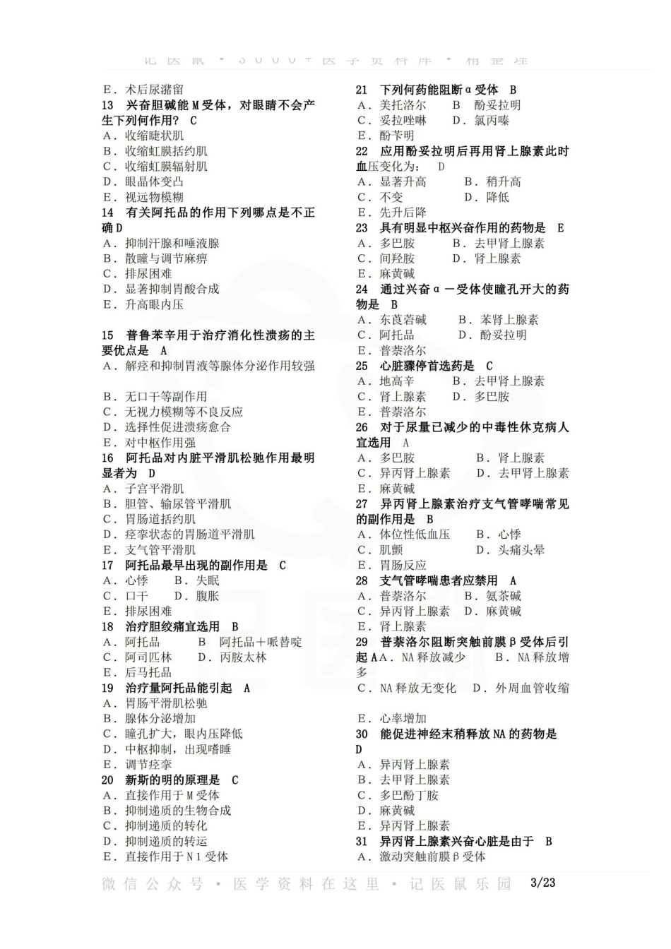 医学学科：药理学—题库F.pdf_第3页