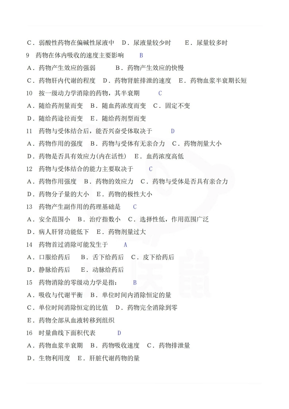 医学学科：药理学—选择题库A.pdf_第2页