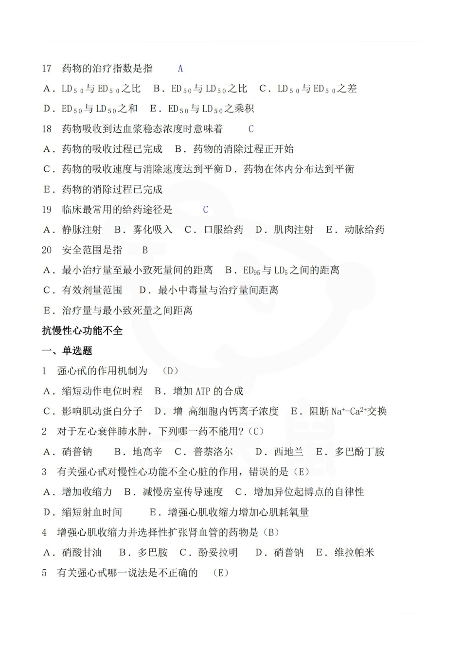 医学学科：药理学—选择题库A.pdf_第3页