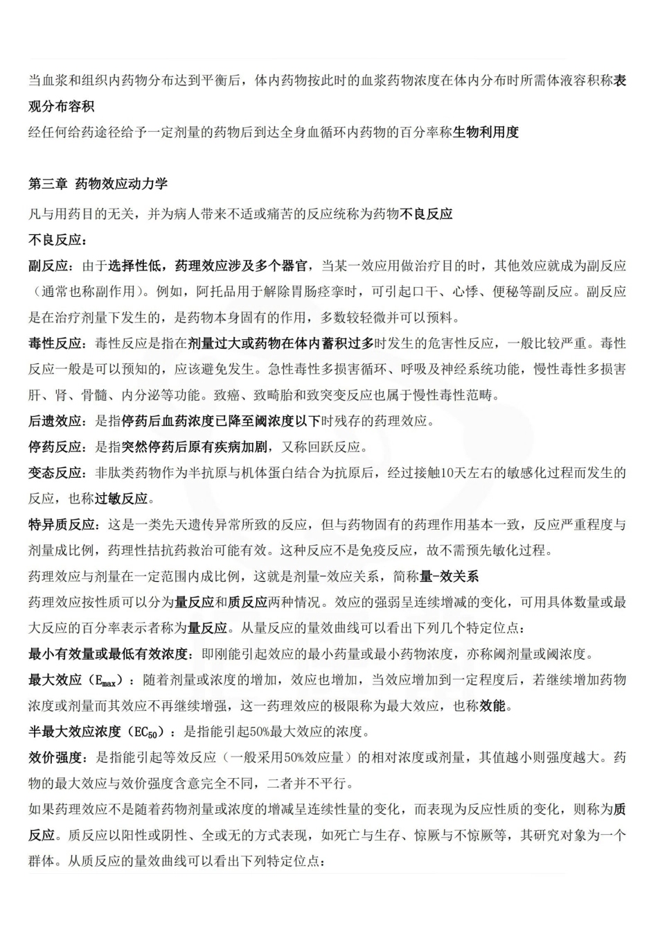 医学学科：药理学—要点.pdf_第2页