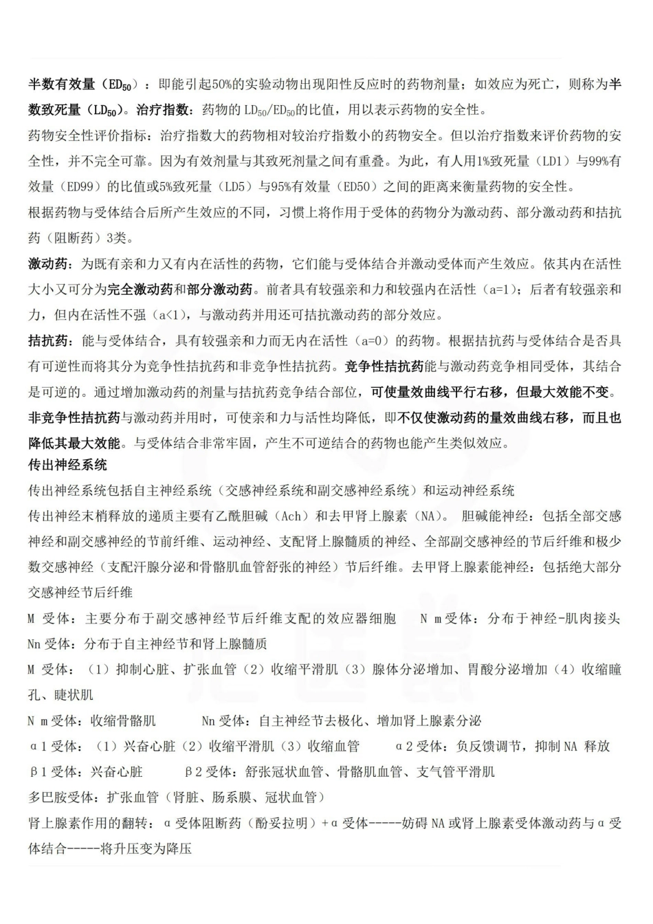 医学学科：药理学—要点.pdf_第3页