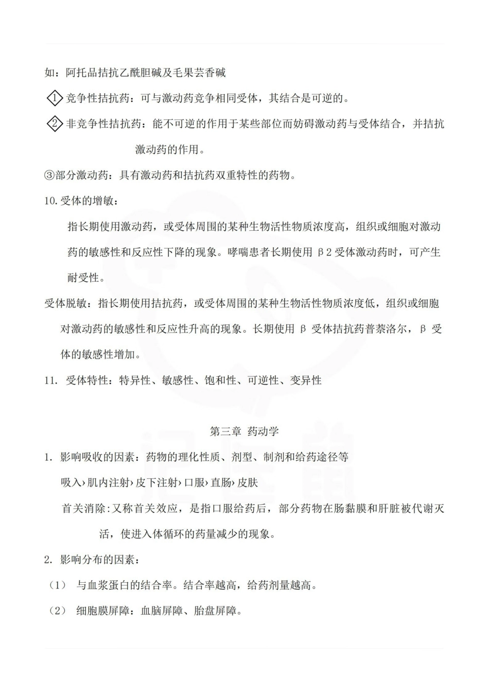 医学学科：药理学—重点.pdf_第3页