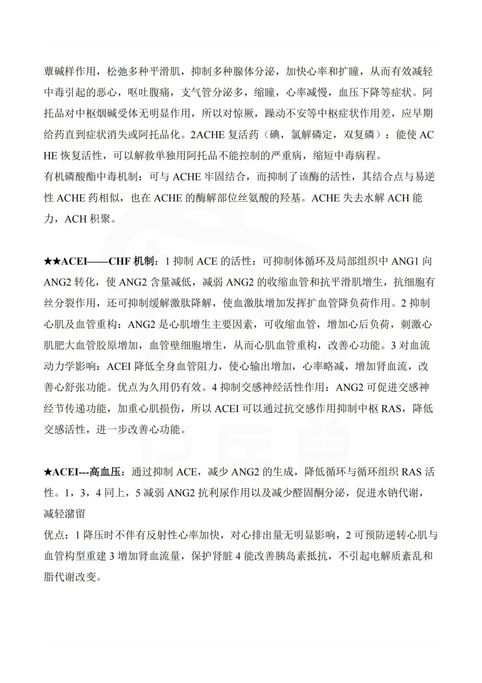 医学学科：药理学—重点大题.pdf_第3页